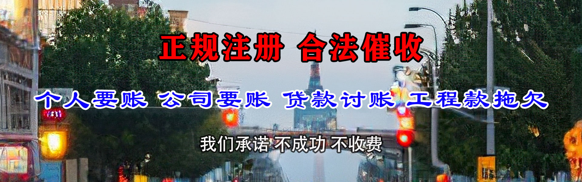 和平追债公司
