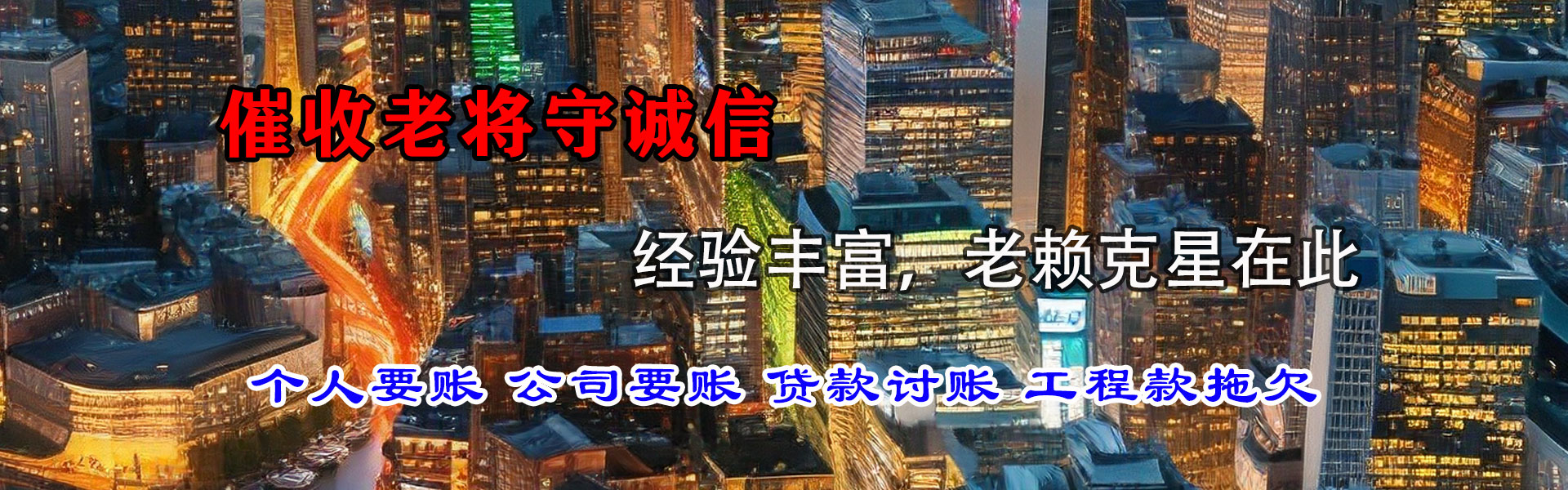 和平催收公司